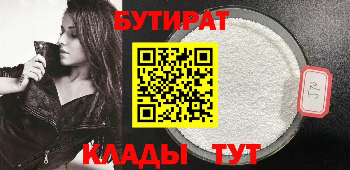 Котлас  БУТИРАТ  Вход с VPN  БУТИРАТ 99% 