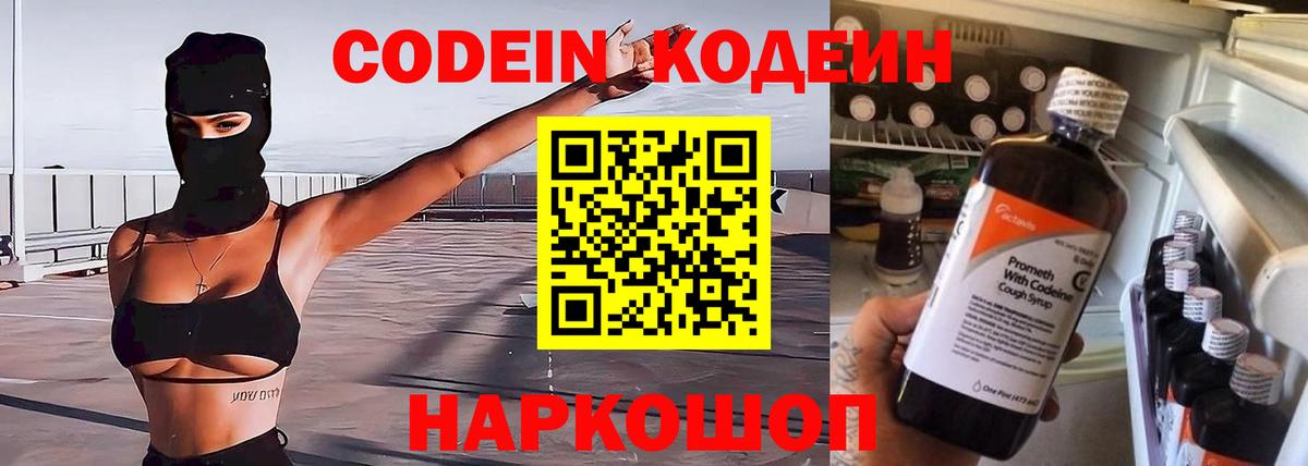 Кодеин напиток Lean (лин) Котлас