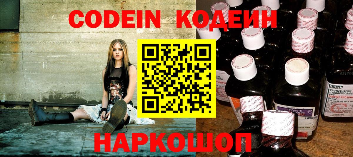 Котлас  Кодеиновый сироп Lean напиток Lean (лин)  Вход с VPN  Кодеин напиток Lean (лин) 
