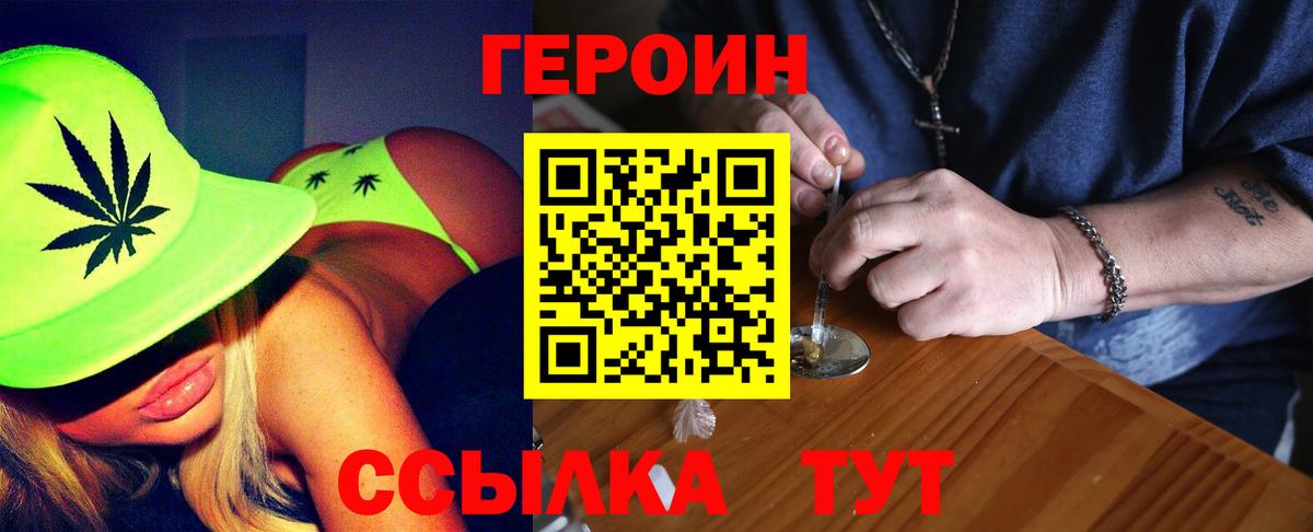 Героин Heroin Котлас
