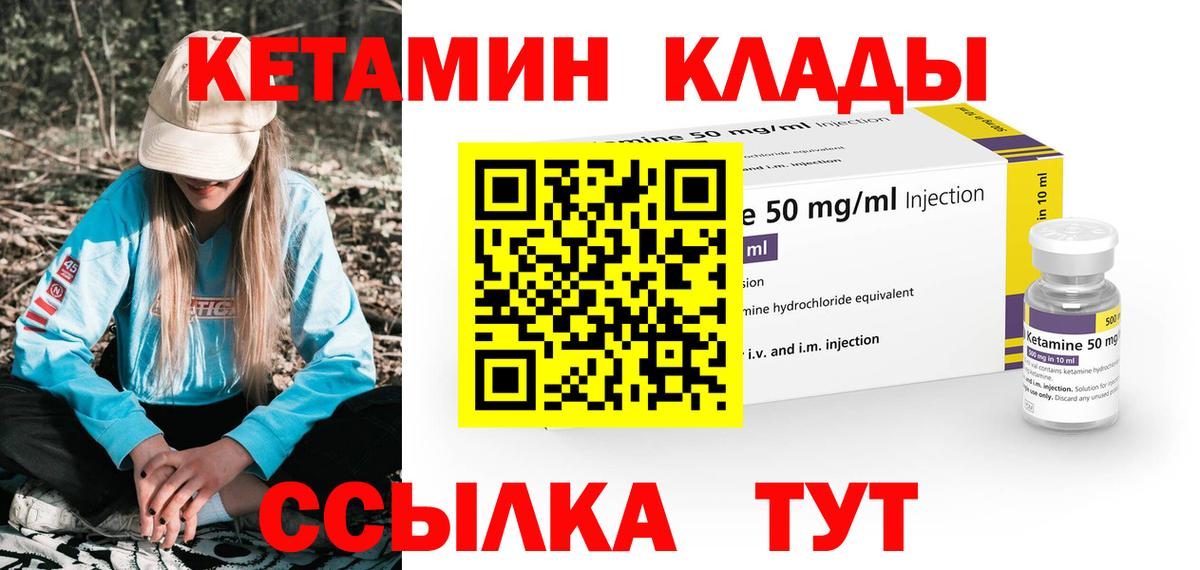 КЕТАМИН VHQ Котлас