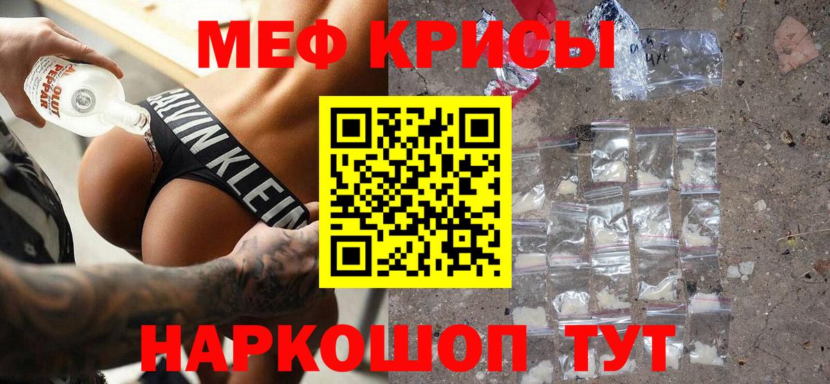 Мефедрон кристаллы Котлас