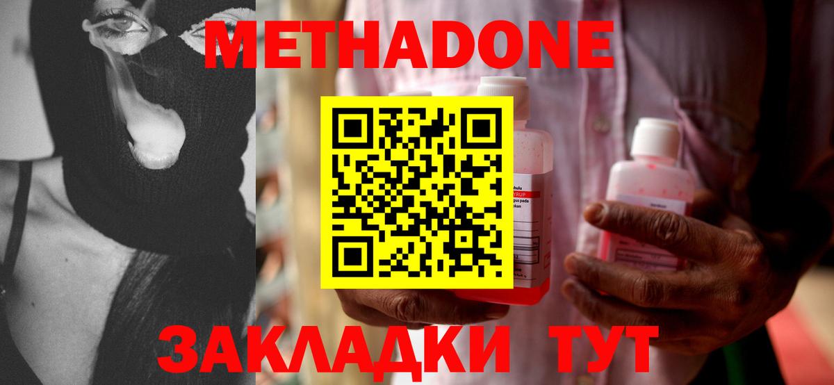 shop клад  Вход с VPN  МЕТАДОН methadone  Котлас  МЕТАДОН кристалл 