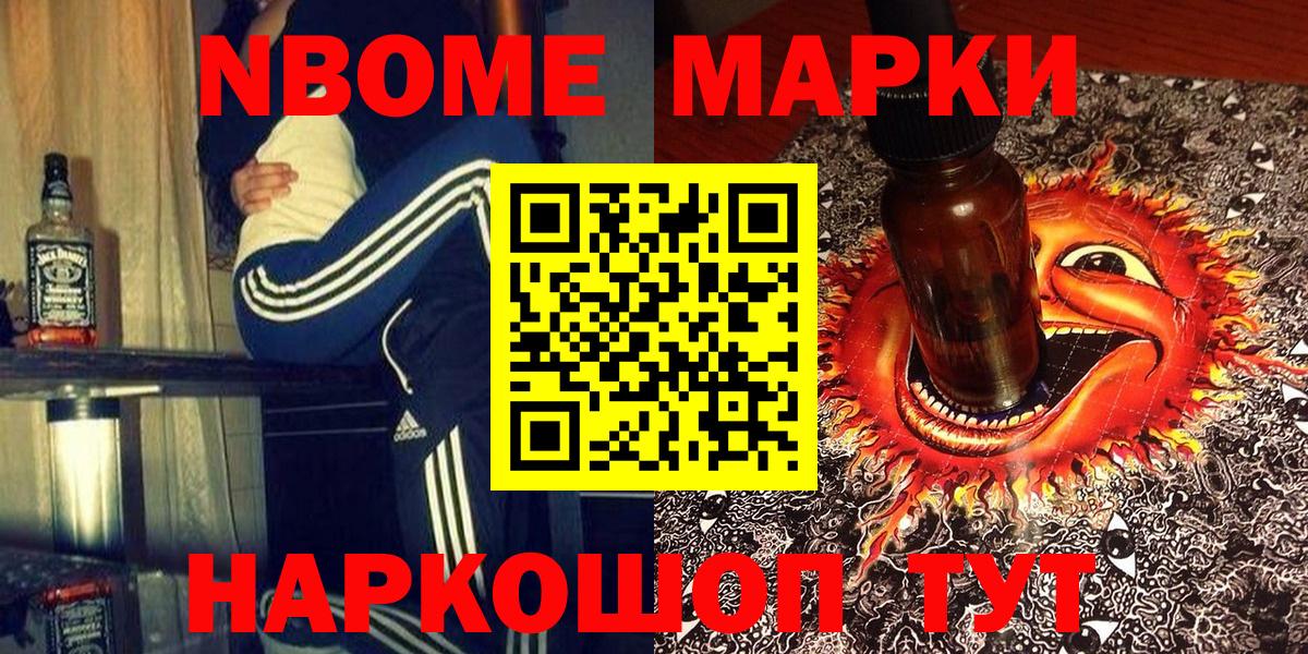 Наркотические марки 1,8мг Котлас